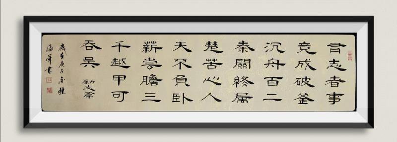 书法家王海军艺术成就